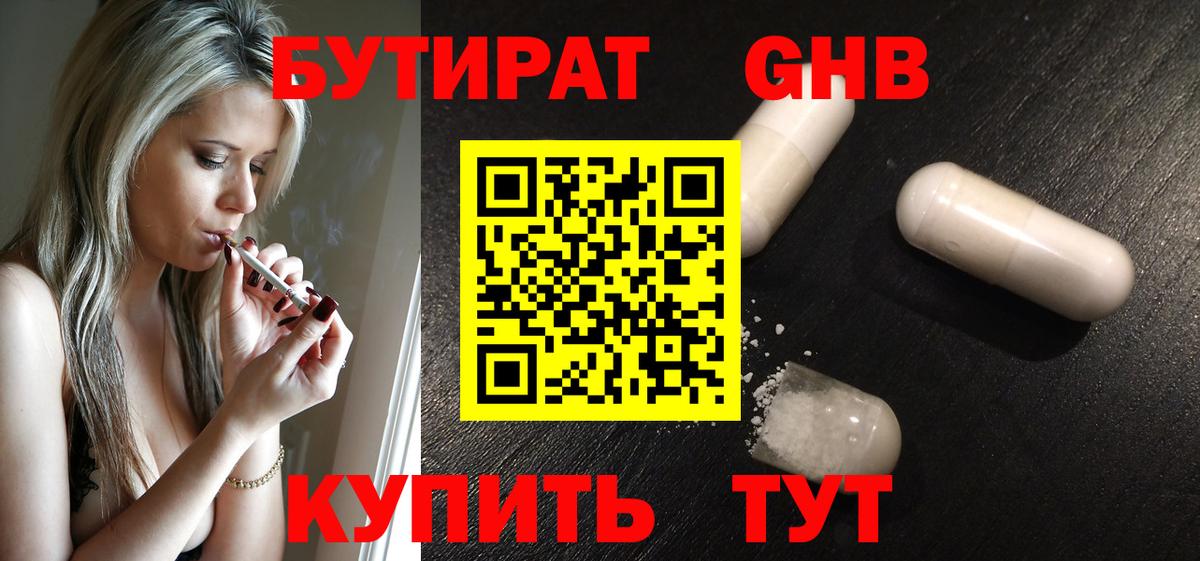 Пятигорск  Бутират  Вход с VPN  Бутират оксибутират 