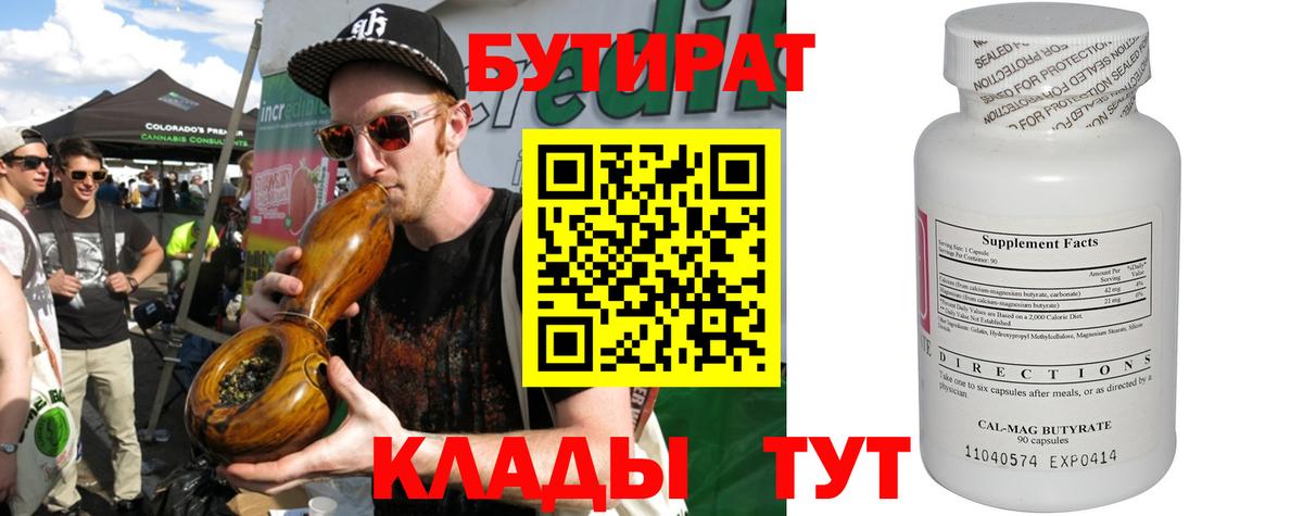 БУТИРАТ бутик Пятигорск