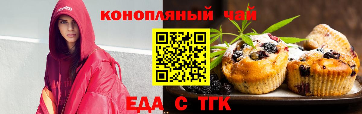 Пятигорск  Печенье с ТГК марихуана  Вход с VPN 