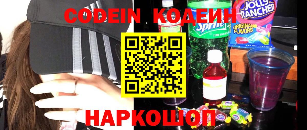 Codein Purple Drank  Вход с VPN  Codein Purple Drank  Пятигорск 
