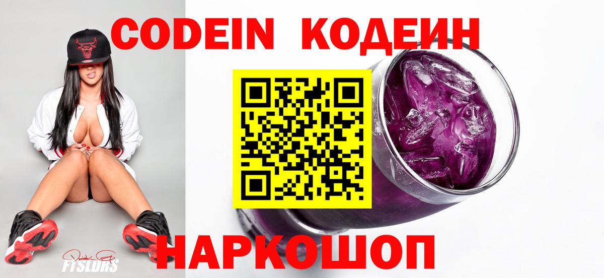 Кодеин напиток Lean (лин) Пятигорск