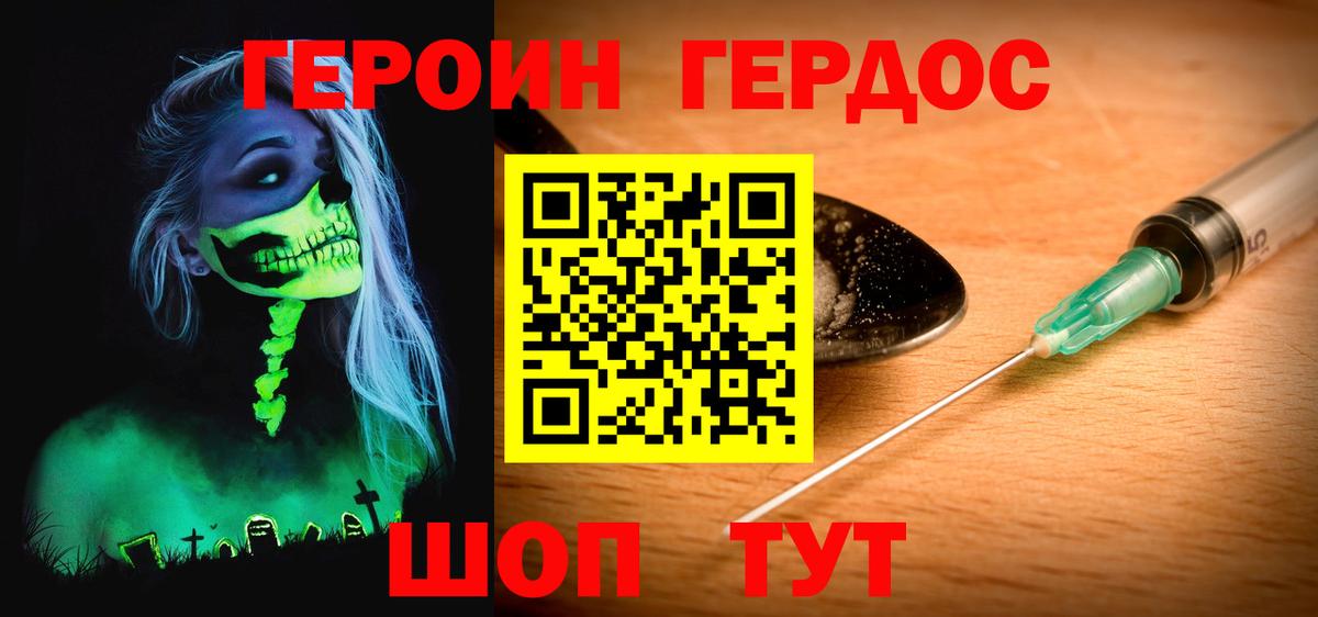 Героин белый Пятигорск