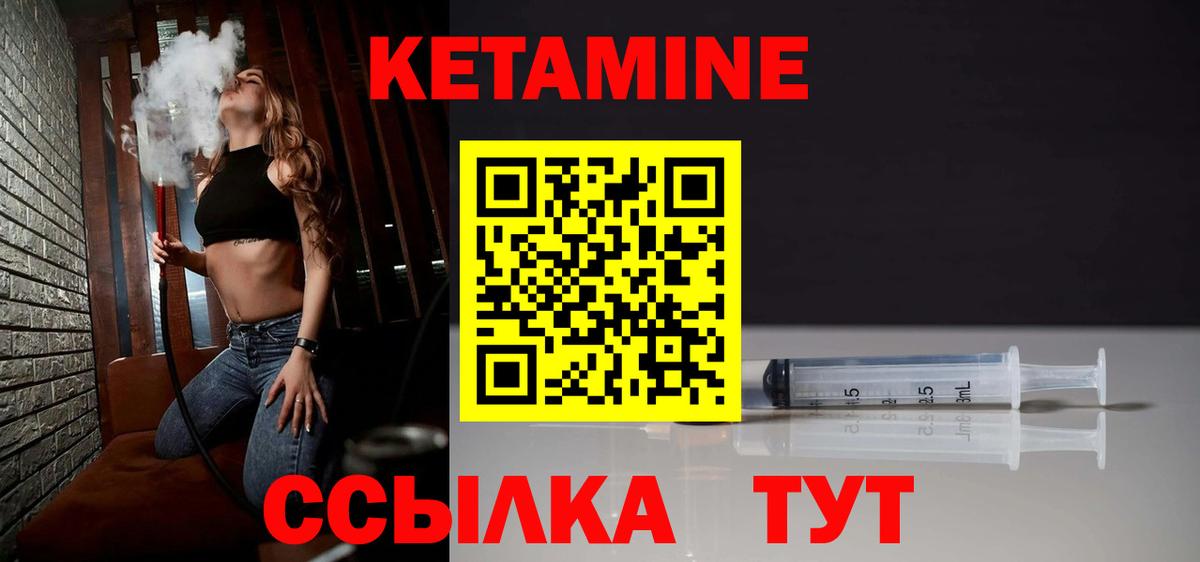 Кетамин ketamine  Вход с VPN  Пятигорск 