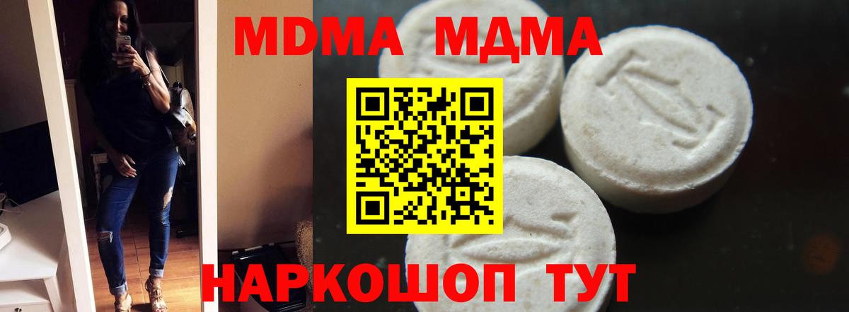 Пятигорск  MDMA Molly  MDMA  Вход с VPN 