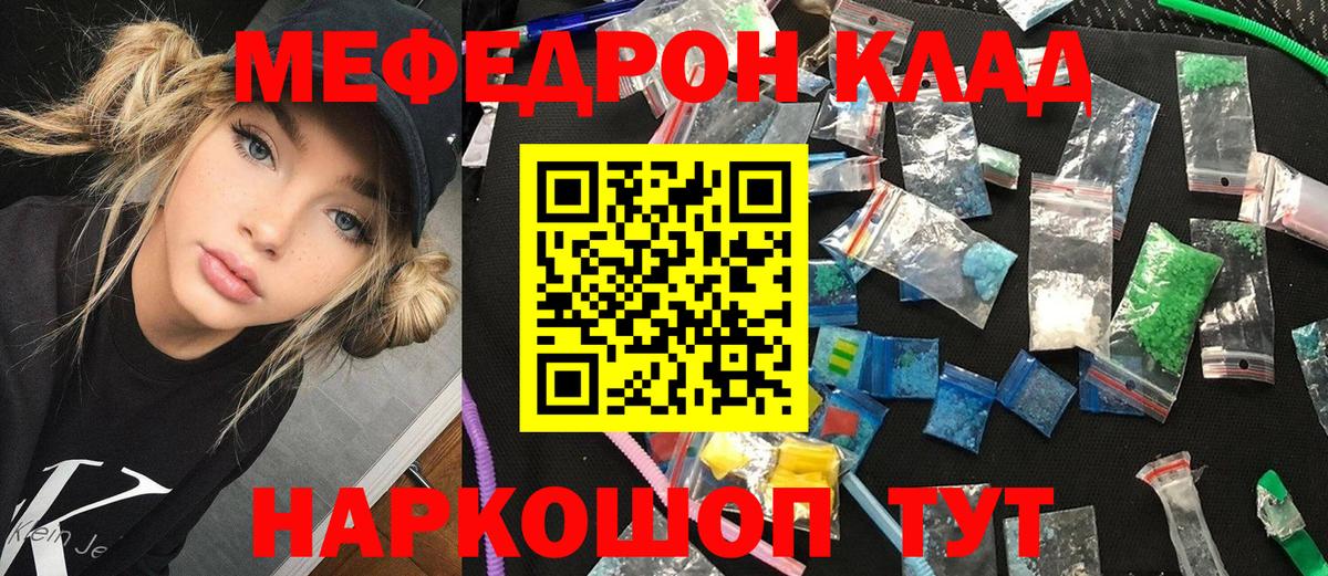 Мефедрон  МЕФ кристаллы  Пятигорск  МЯУ-МЯУ  Меф мука  Вход с VPN 