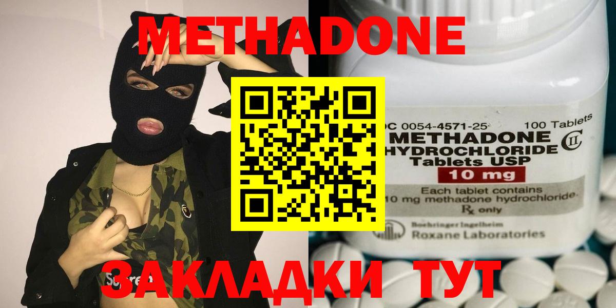 МЕТАДОН methadone Пятигорск