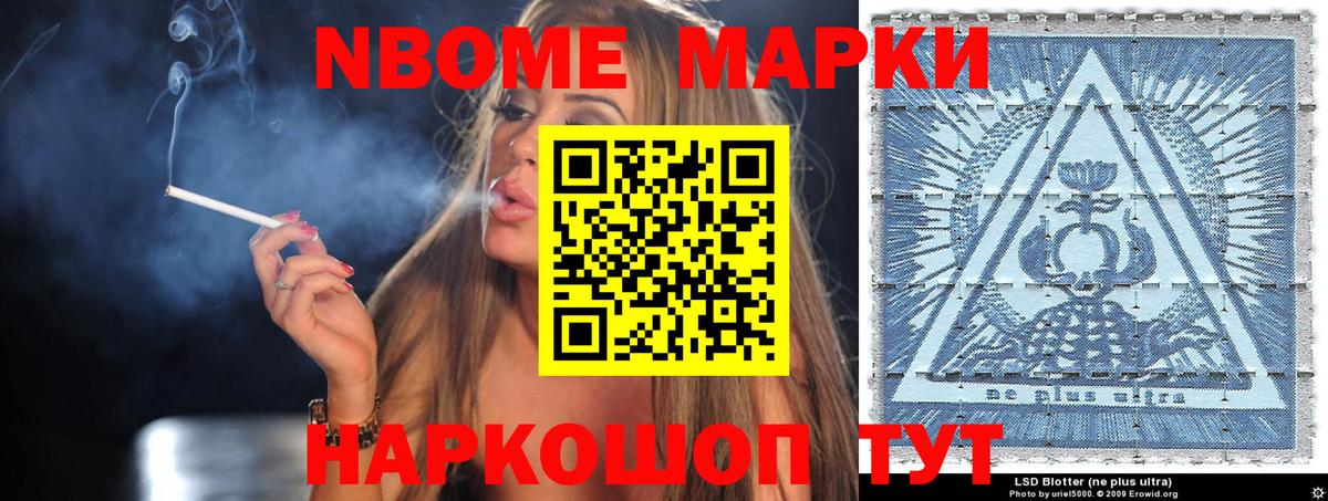 Марки N-bome 1,8мг Пятигорск