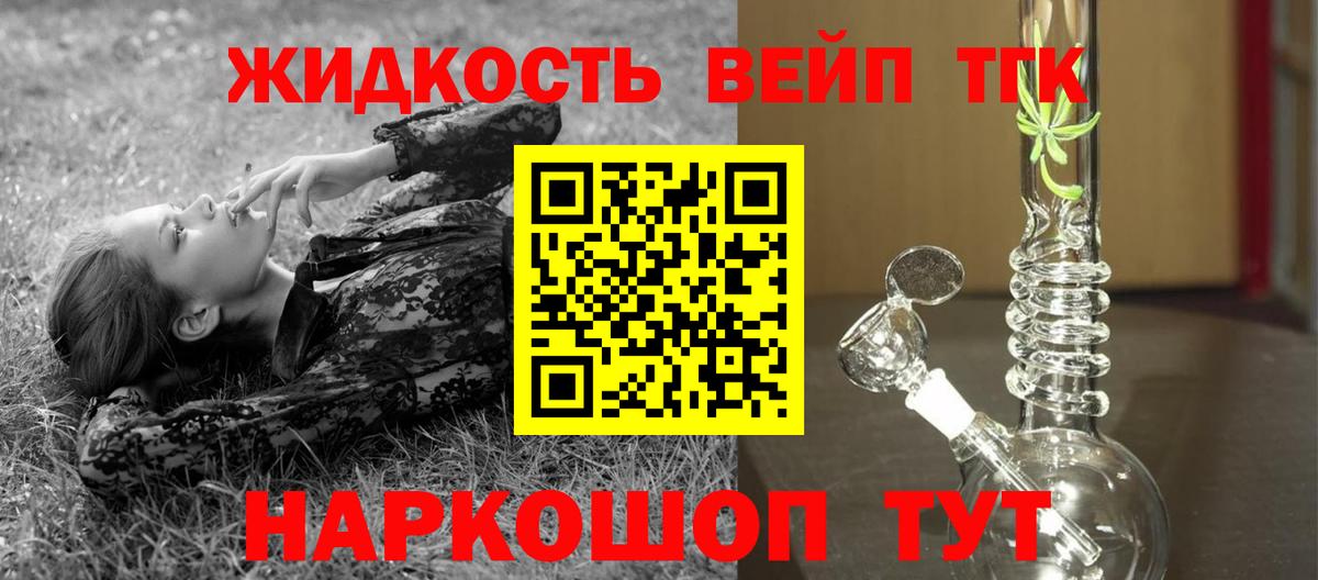 ТГК жижа Пятигорск
